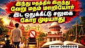 இந்து மதத்தில் இருந்து முஸ்லிமாக மாறியவர் இடஒதுக்கீடு கோர முடியாது: சுப்ரீம் கோர்ட் உத்தரவு