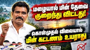 மின் கொள்முதல் விவகாரம்; அமைச்சர் விளக்கம் | TN EB மின் கொள்முதல் விவகாரம்; அமைச்சர் விளக்கம் | TN EB