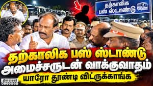 திரண்டு வந்து எதிர்ப்பு; அமைச்சர் பேச்சு வார்த்தை  