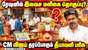 தீபாவளி பரிசு வழங்க முதல்வர் விஜய் ஆலோசனை  