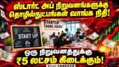 நேரடி வரி வசூல் 13 சதவீதம் உயர்வு! Start Up | Technical Upgrade | Software | Direct Tax | GST