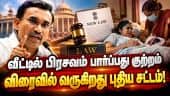 வீடியோ பார்த்து வீட்டில் பிரசவம் - அரசு எச்சரிக்கை | Health Minister Arunraj | Home childbirth