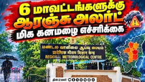தமிழகத்தில் எங்கெங்கு கனமழை எச்சரிக்கை: வானிலை மையம் அப்டேட் IMD Rain Alert Chennai Rain Tamilnadu M தமிழகத்தில் எங்கெங்கு கனமழை எச்சரிக்கை: வானிலை மையம் அப்டேட் IMD Rain Alert Chennai Rain Tamilnadu M