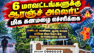 தமிழகத்தில் எங்கெங்கு கனமழை எச்சரிக்கை: வானிலை மையம் அப்டேட் IMD Rain Alert Chennai Rain Tamilnadu M