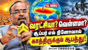 கொரோனா காலத்தை விட  மோசமானதாக இருக்கும் Super El-Nino  