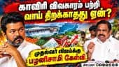 1 கிலோ அரிசி ₹100 ஆயிடுச்சு என்ன கவர்மென்ட் இது: இபிஎஸ் | admk | tvk | Tiruchirappalli