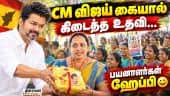 மகளிர் தொழில் முனைவோருக்கு மானியத்துடன் கிடைத்த கடன் Vijay| Tvk| Tvkgovt| TNCM Vijay| business loa