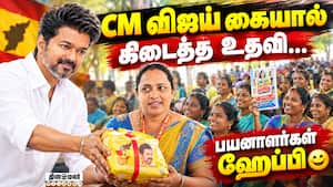 மகளிர் தொழில் முனைவோருக்கு மானியத்துடன் கிடைத்த கடன் Vijay | Tvk மகளிர் தொழில் முனைவோருக்கு மானியத்துடன் கிடைத்த கடன் Vijay | Tvk