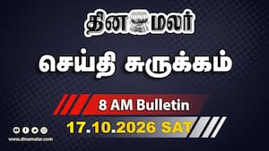 இன்றைய காலை முக்கியச் செய்திகள் | நன்கொடை பெற்ற திமுக, அதிமுக! இன்றைய காலை முக்கியச் செய்திகள் | நன்கொடை பெற்ற திமுக, அதிமுக!
