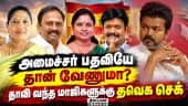 அடம் பிடித்தால் வேலைக்கு ஆகாது - அதிமுக மாஜிகளுக்கு எச்சரிக்கை | TVK Defector Strategy | By-Election