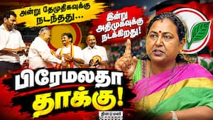 விலைவாசி உயர்வை கட்டுப்படுத்த அரசு நடவடிக்கை எடுக்க வேண்டும்! Premalatha Vijayakanth | DMDK விலைவாசி உயர்வை கட்டுப்படுத்த அரசு நடவடிக்கை எடுக்க வேண்டும்! Premalatha Vijayakanth | DMDK