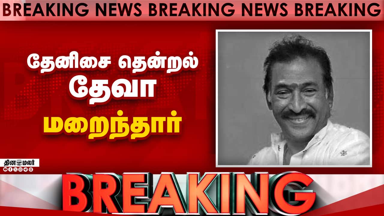 கானா பாடல்களின் காட்பாதர் - தேனிசை தென்றல் தேவா காலமானார் | Music Director Deva Passes Away