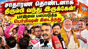 கட்சிப்பணிக்கு திரும்பிய எல்.முருகனுக்கு உற்சாக வரவேற்பு L Murugan 