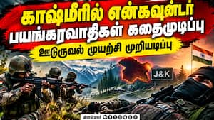 ஜம்மு - காஷ்மீரின் குப்வாராவில் பதுங்கியிருந்த பயங்கரவாதிகள் கதைமுடிப்பு