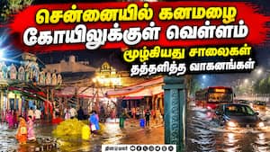 தெருக்களில் தேங்கிய மழைநீர்; பவர் கட்; மக்கள் அவதி Chennai 