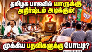 கவர்னர், அமைச்சர் பதவி பெற காய்நகர்த்தும் தமிழக பாஜ தலைவர்கள்! TN BJP  