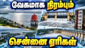 புழல் ஏரிக்கு விநாடிக்கு 1,485 கன அடி நீர் வரத்து | Heavy Rain | Chennai | Chennai Lakes | Water