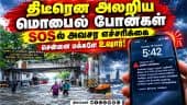 சென்னையில் இன்று அதிகனமழைக்கு வாய்ப்பு: மாநில பேரிடர் மேலாண்மை ஆணயம் அவசர எச்சரிக்கை Red Alert TNSDM