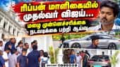 மழை முன் ஏற்பாடுகள் என்ன? அதிகாரிகளிடம் கேட்டறிந்தார் TN CM Vijay| Tvk| Tvk Govt| CM Vijay Visits Ri