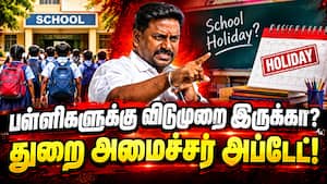 எல்லாருக்கும் CM தனி தனி டாஸ்க் கொடுத்திருக்காரு! | Schools எல்லாருக்கும் CM தனி தனி டாஸ்க் கொடுத்திருக்காரு! | Schools