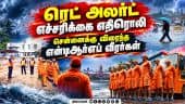 சென்னைக்கு அதிகனமழை எச்சரிக்கை: அரக்கோணத்தில் இருந்து கிளம்பியது தேசிய பேரிடர் மீட்பு படை NDRF Chen