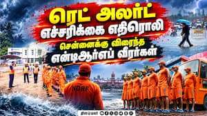 சென்னைக்கு அதிகனமழை எச்சரிக்கை: அரக்கோணத்தில் இருந்து கிளம்பியது தேசிய பேரிடர் மீட்பு படை NDRF Chen