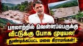ஆற்றை கடக்க பாலம் அமைத்தால் சிரமம் தீரும் Erode | Bargur Hills | Heavy Rain