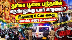 கொல்கத்தா துர்கா பூஜை நெரிசல் தொடர்பாக சிறப்பு விசாரணை குழு அமைக்க நடவடிக்கை Kolkata Durga Pooja