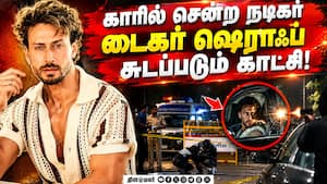 பாலிவுட் நடிகரை குறி வைத்து துப்பாக்கிச் சூடு: டிரைவர் காயம் Shots fired 