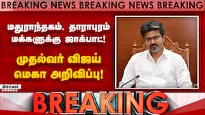 BREAKING: முக்கிய திட்டங்களை அறிவித்த CMவிஜய்