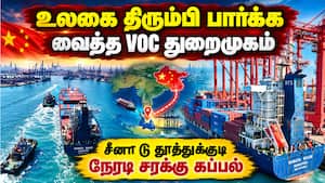 வர்த்தக உறவை வலுப்படுத்தும் தமிழகம்-சீனா கப்பல் சேவை | shipping service வர்த்தக உறவை வலுப்படுத்தும் தமிழகம்-சீனா கப்பல் சேவை | shipping service
