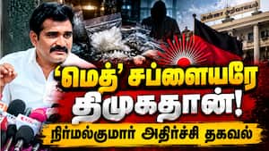 5 ஆண்டுகளாக போதை நெட்வொர்க்கை வளரவிட்டதே திமுகதான் | DMK 5 ஆண்டுகளாக போதை நெட்வொர்க்கை வளரவிட்டதே திமுகதான் | DMK