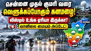 தமிழகத்தில் இன்று முதல் 25ம் தேதி வரை கொட்டித்தீர்க்க போகும் கனமழை  