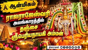ஆன்மிகம் செய்திகள் 