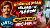 GH வளாகத்தில் பயங்கரம்: மருமகனை கைது செய்து போலீஸ் விசாரணை Erode Government Hospital | son-in-law |