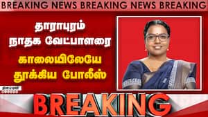 BREAKING: நாம் தமிழர் வேட்பாளர் கார்த்திகா உள்பட 6 பேர் கைது  