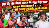 பிரச்னை செய்தவர்களை கூண்டோடு தூக்கியது போலீஸ் | Dharapuram | NTK | NTK Candidate | Police Investigat
