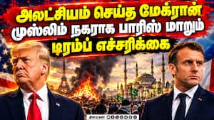 பிரான்ஸ் வன்முறைக்கு வெளிநாட்டு குடியேற்றமே காரணம்; டிரம்ப் குற்றச்சாட்டு  