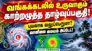 23ம்தேதி காற்றழுத்த தாழ்வுப்பகுதி உருவாக வாய்ப்பு  