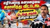 டெங்கு தடுப்பூசி எப்போது வரும்? Arun raj| Tvk| Tvk Govt| Health minister| dengue vaccine| monsoon