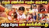 தினமலர்-வேலம்மாள் வித்யாஷ்ரம் அரிச்சுவடி ஆரம்பம் விழா:  பெற்றோர்கள் உற்சாகம் | Vidyarambam Event