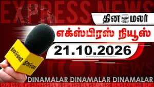 தினமலர் எக்ஸ்பிரஸ்  