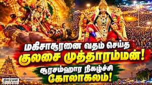 குலசை தசரா விழாவை காண கடற்கரையில் குவிந்த பக்தர்கள்! Kulasai Dasara  