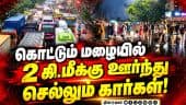 ஒட்டுமொத்தமாக திரும்பும் சென்னைவாசிகள் | Chennai Traffic | kilambakkam | Bus Stand