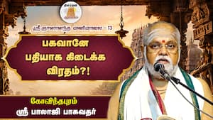கோபிகைகள் சன்னியாசியை விட உயர்ந்தவர்களா? எப்படி?!  
