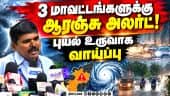 1 வாரத்துக்கு மழை நீடிக்கும் சென்னையில் எப்படி இருக்கும்? Rain| North East Monsoon