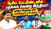 ஆசிய போட்டியில் சாதித்த தமிழக வீரருக்கு பாராட்டு TnCM Vijay| Tvk| Tvk Govt| Asian para Games2026| m