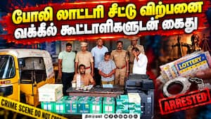 லாட்டரியை ஜெராக்ஸ் எடுத்து விற்பனை செய்த பலே கில்லாடிகள் | Trichy