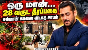 சல்மான் கானுக்கும் ரவுடிக்கும் என்ன சகவாசம்? மோதலின் அதிர்ச்சி பின்னணி  