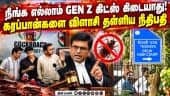 பந்தா காட்ட ஐகோர்ட் சென்ற கரப்பான்களுக்கு சூடு | Cockroach Party | Delhi High Court